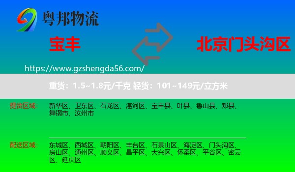 宝丰县到门头沟区物流