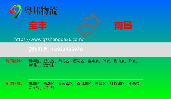 宝丰县到南昌专线