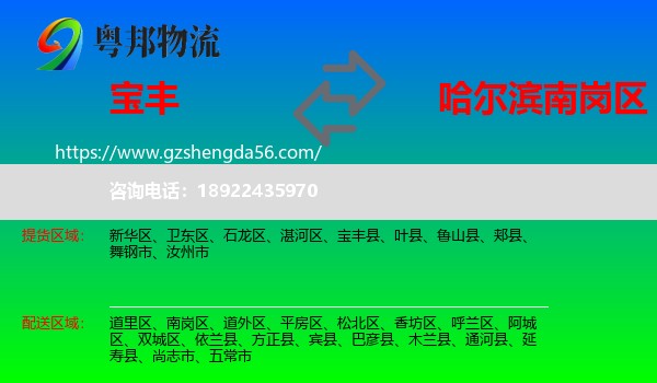 宝丰县到南岗区物流专线