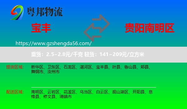 宝丰县到南明区物流专线