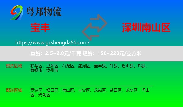 宝丰县到南山区物流专线