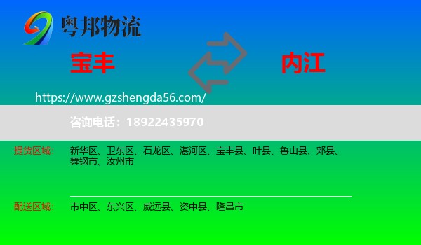 宝丰县到内江物流