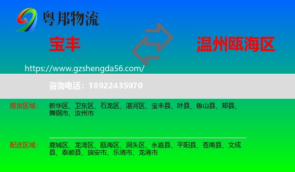 宝丰县到瓯海区物流专线