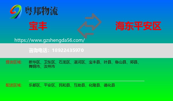 宝丰县到平安区物流专线