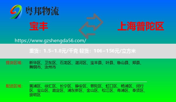 宝丰县到普陀区物流