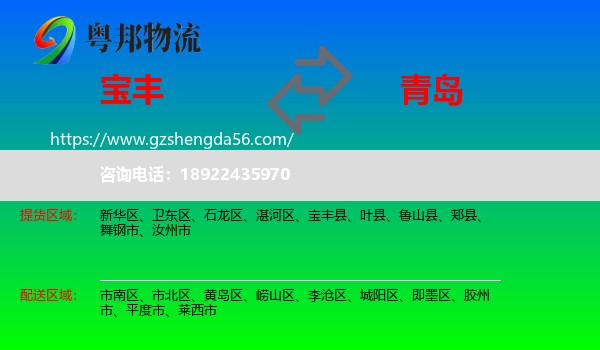 宝丰县到青岛物流