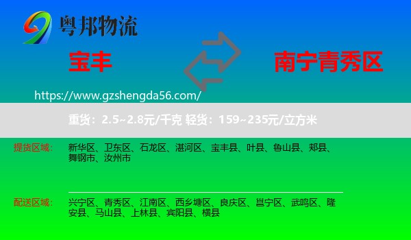 宝丰县到青秀区物流专线