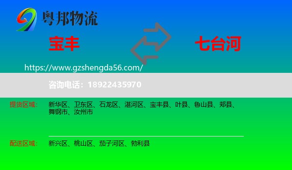 宝丰县到七台河物流