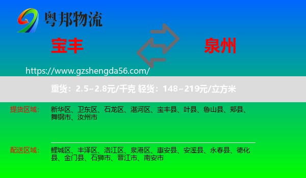 宝丰县到泉州物流