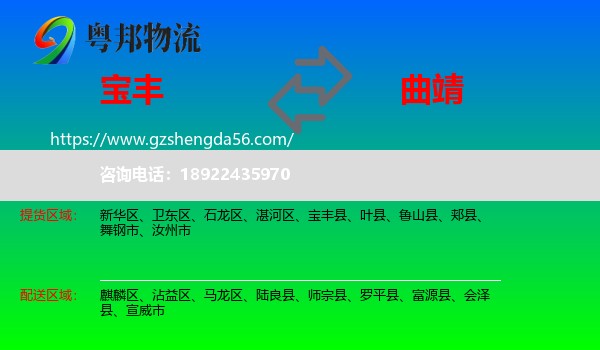 宝丰县到曲靖物流
