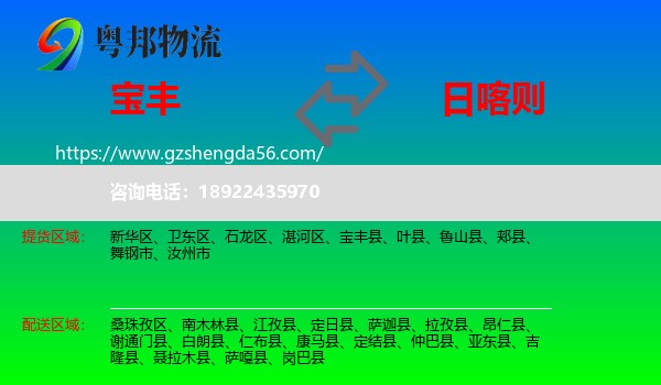宝丰县到日喀则物流
