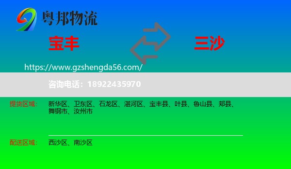 宝丰县到三沙物流
