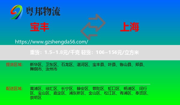 宝丰县到上海专线