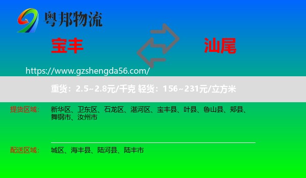 宝丰县到汕尾物流