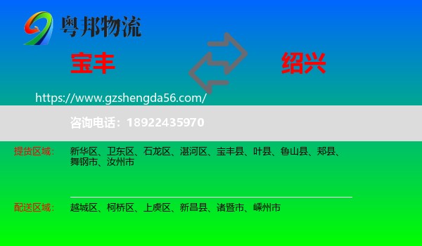 宝丰县到绍兴物流