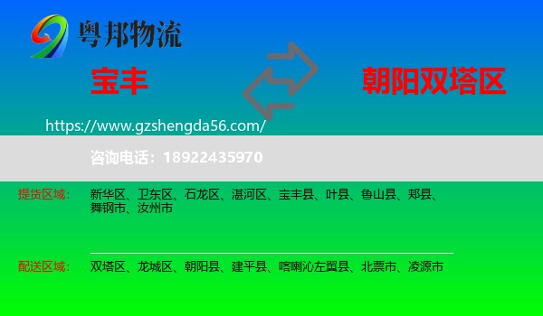 宝丰县到双塔区物流专线