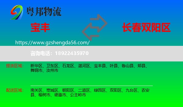 宝丰县到双阳区物流专线
