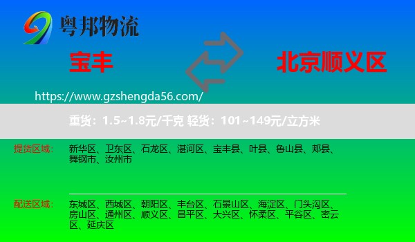 宝丰县到顺义区物流