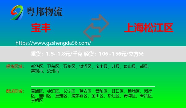宝丰县到松江区物流