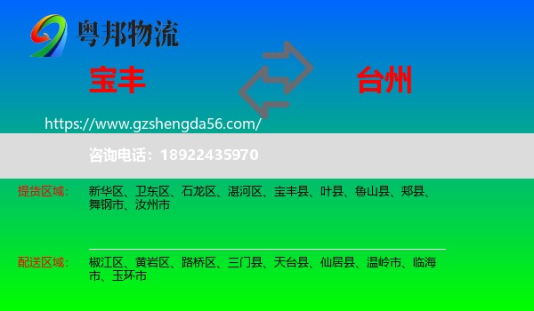 宝丰县到台州物流