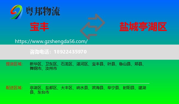 宝丰县到亭湖区物流专线