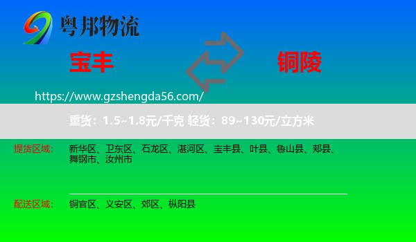 宝丰县到铜陵物流