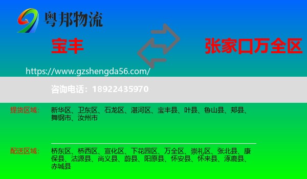 宝丰县到万全区物流专线