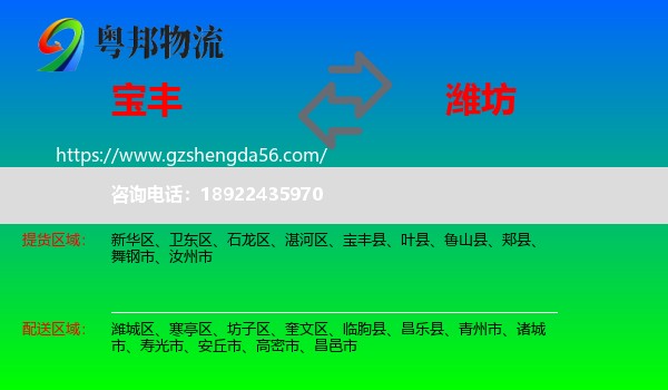 宝丰县到潍坊物流