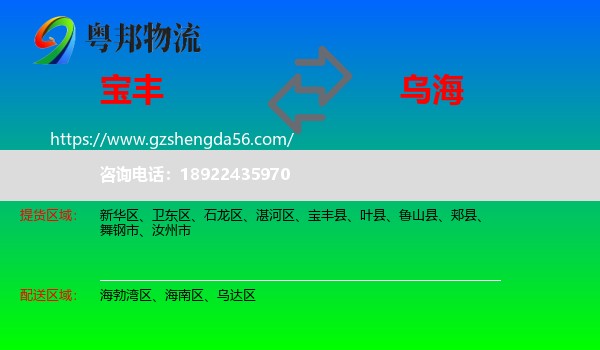 宝丰县到乌海物流