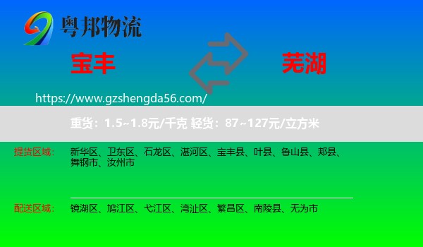 宝丰县到芜湖物流