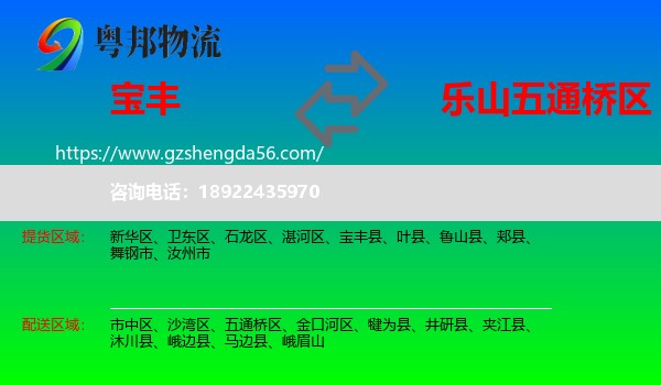宝丰县到五通桥区物流专线