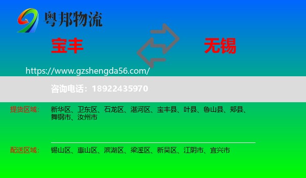 宝丰县到无锡物流