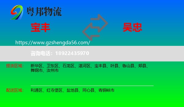 宝丰县到吴忠物流