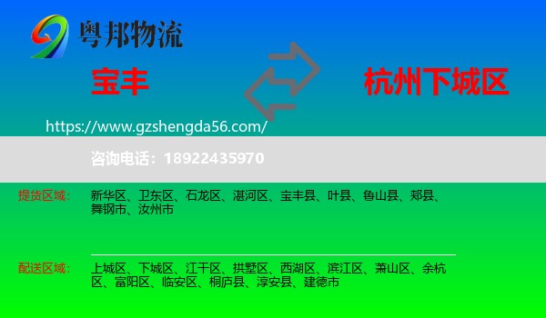 宝丰县到下城区物流专线