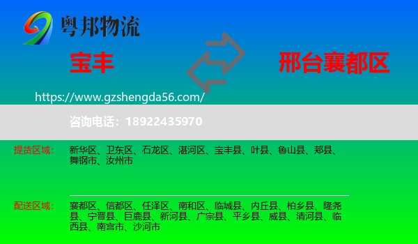 宝丰县到襄都区物流专线