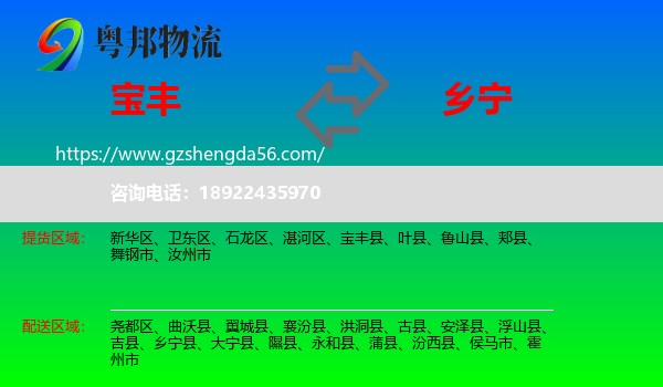宝丰县到乡宁县物流专线