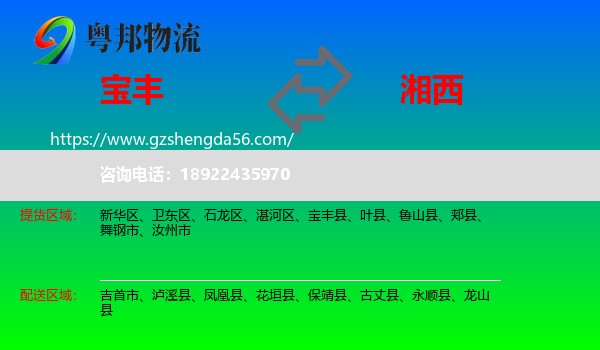 宝丰县到湘西物流