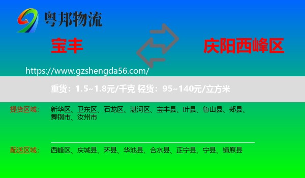 宝丰县到西峰区物流专线