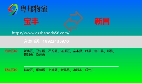 宝丰县到新昌县物流专线