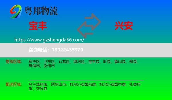 宝丰县到兴安盟物流