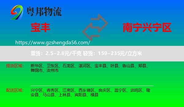 宝丰县到兴宁区物流专线