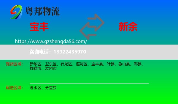 宝丰县到新余物流