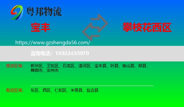 宝丰县到西区物流专线