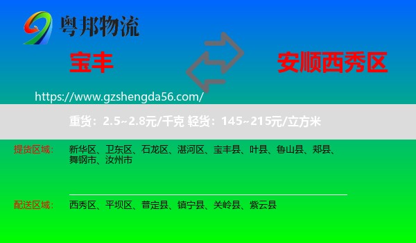 宝丰县到西秀区物流专线