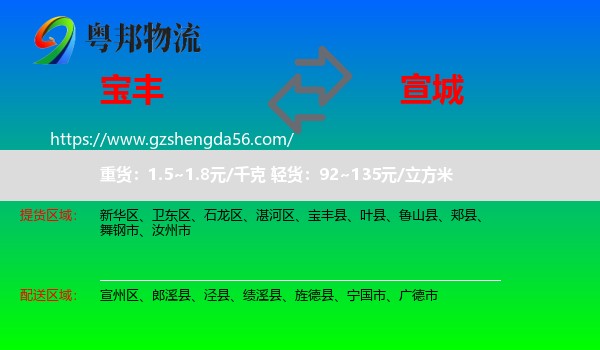 宝丰县到宣城物流