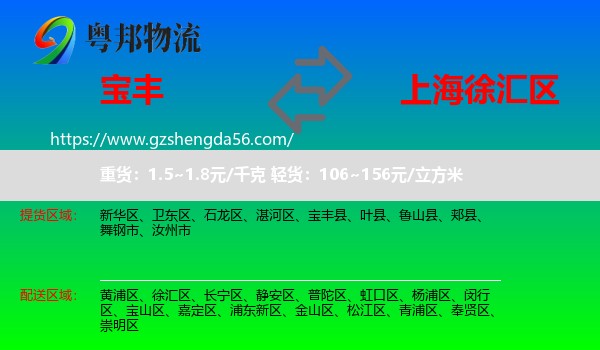 宝丰县到徐汇区物流