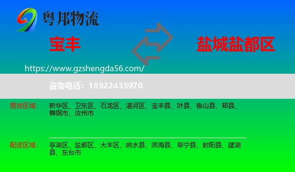 宝丰县到盐都区物流专线