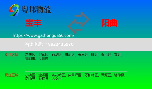 宝丰县到阳曲县物流专线