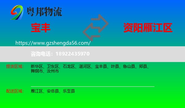 宝丰县到雁江区物流专线