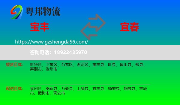 宝丰县到宜春物流